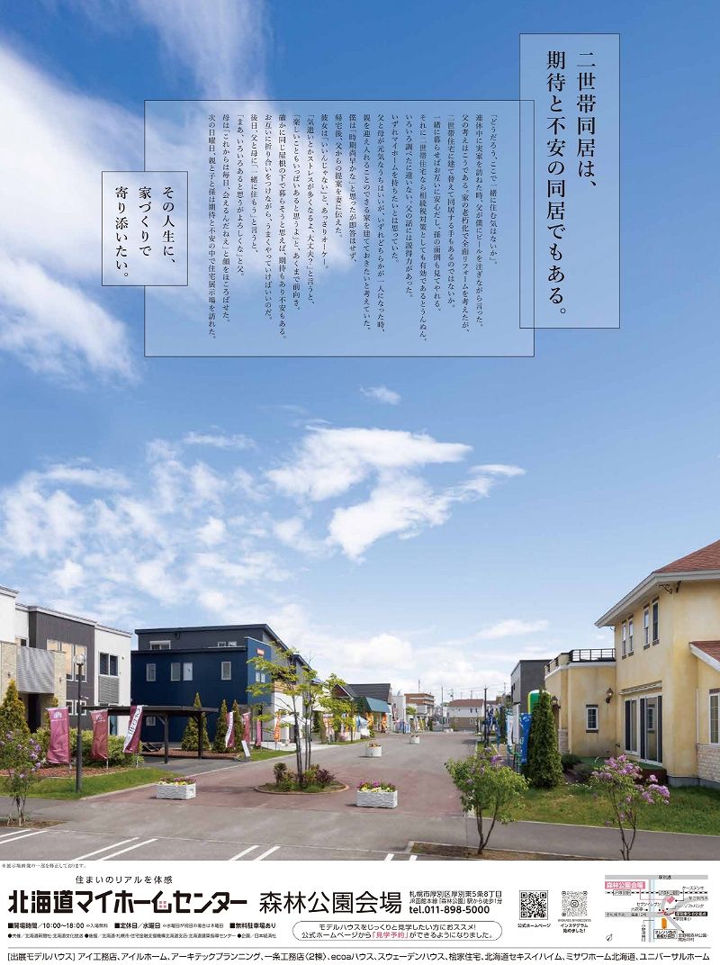 「その人生に、家づくりで寄り添いたい。」シリーズ5