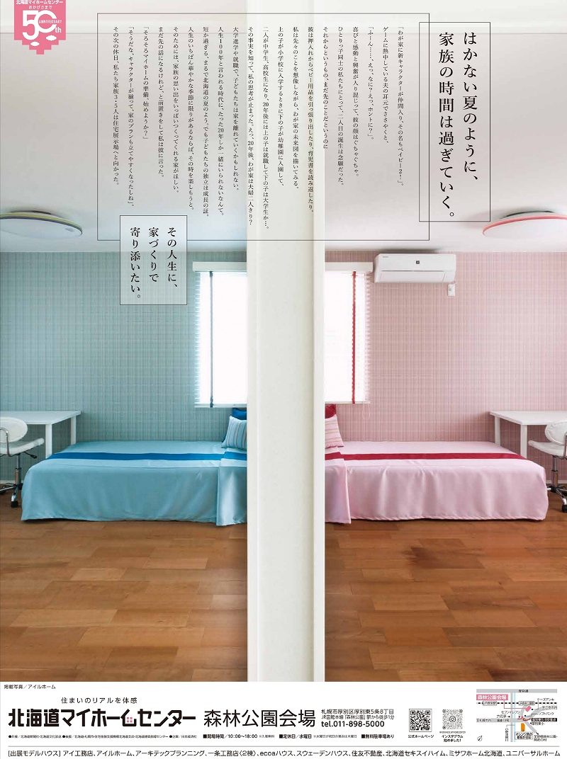 「その人生に、家づくりで寄り添いたい。」シリーズ１