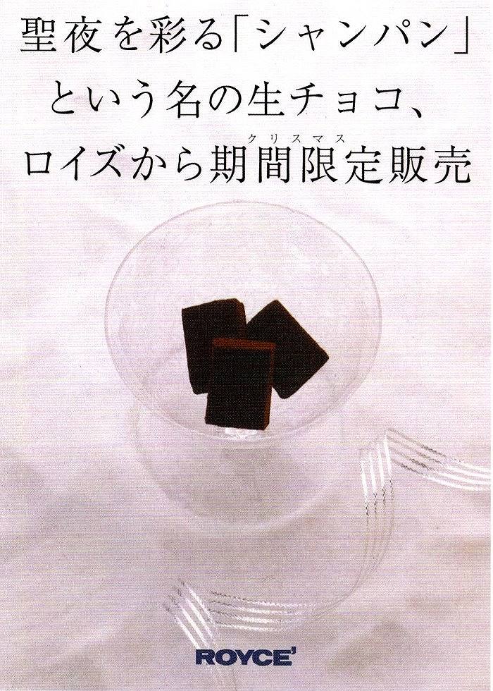 ロイズコンフェクト／生チョコレート