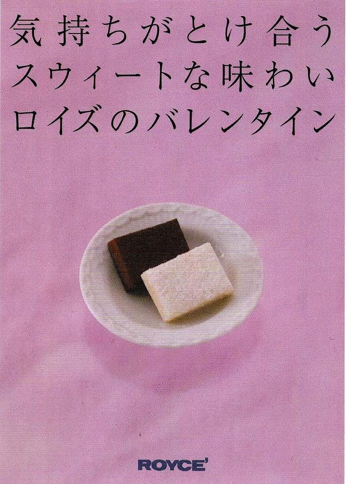 ロイズコンフェクト／生チョコレート